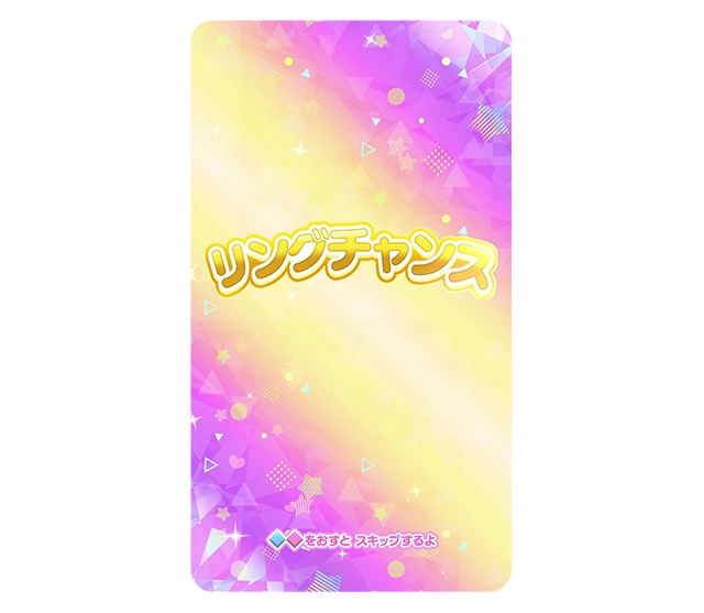 イプリひろばに入った時にリングチャンスが発生することが!?