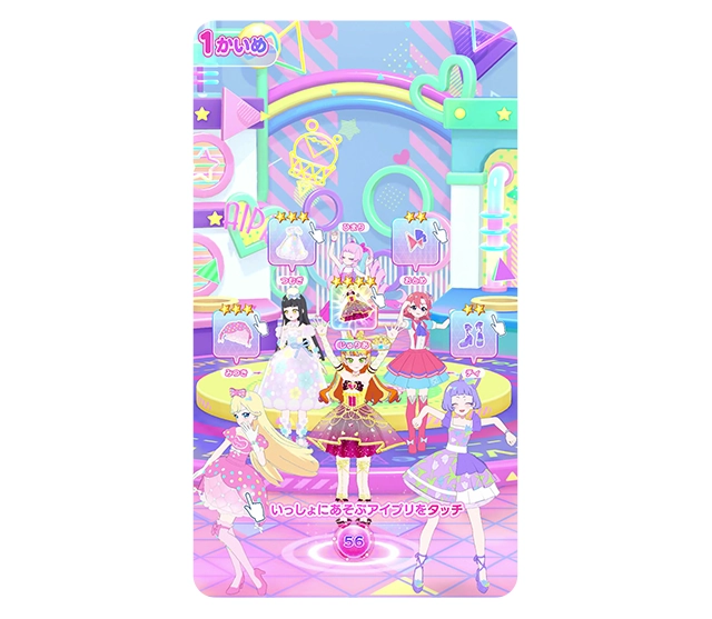 リングチャンスが発生するとプレミアムリングシリーズのコーデを着たアイプリが5人目として登場!一緒に遊んでみよう♪
