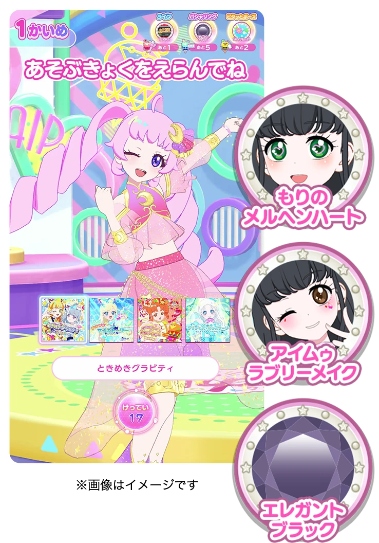 ひろばで遊んでアイムゥからのプレゼントをゲット!