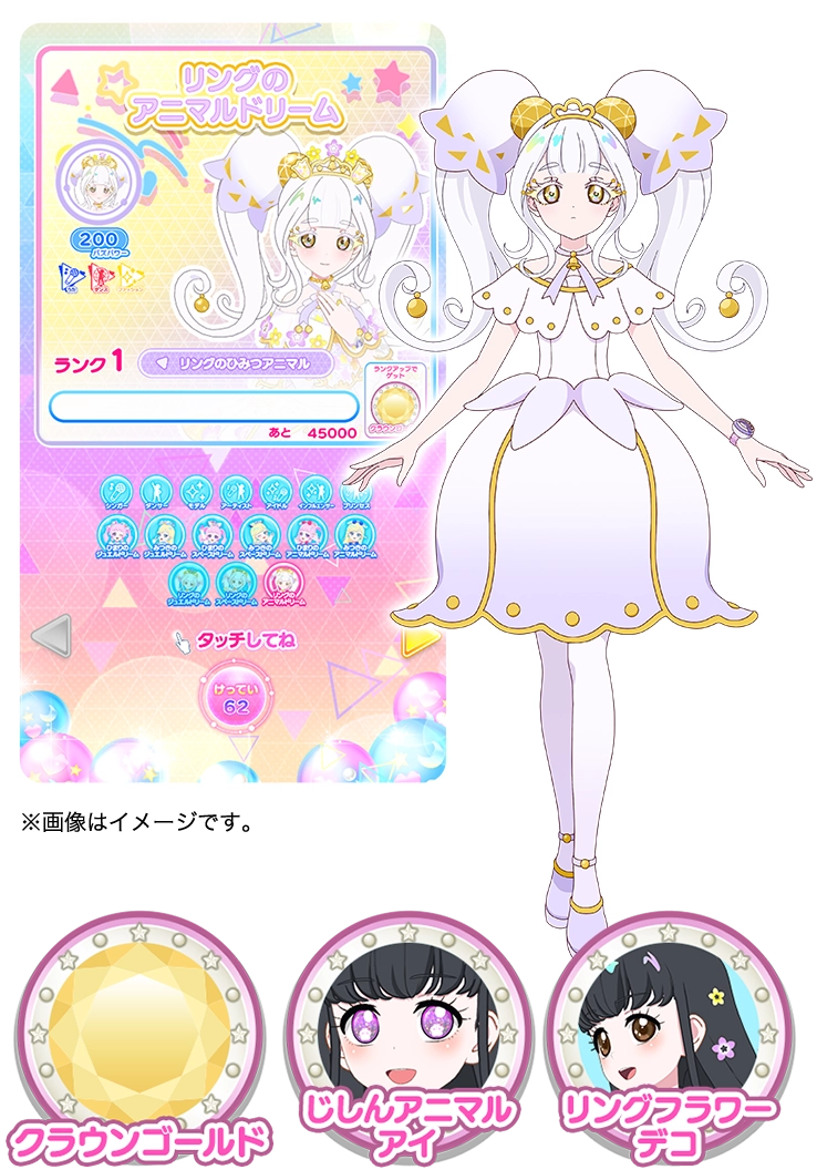 リングのアニマルドリーム登場!