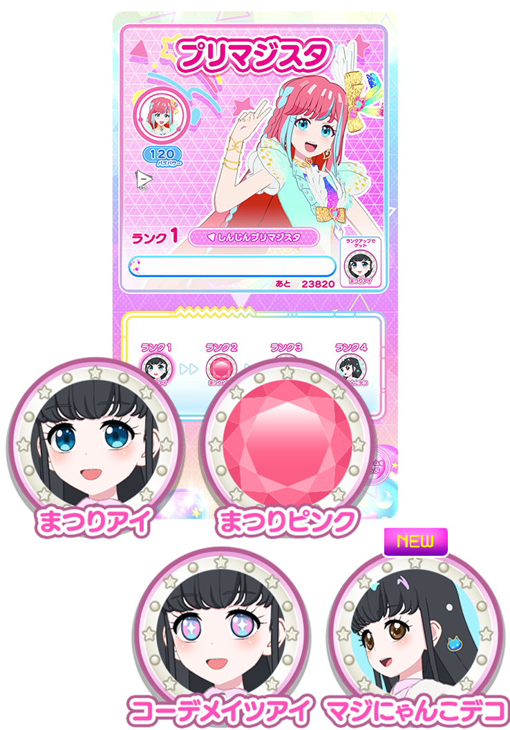 ドリーム「プリマジスタ」が再登場♪