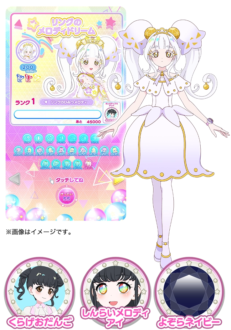 リング5弾　アイプリバース リング5だん】最新弾情報 | ひみつのアイプリ | スペシャルサイト