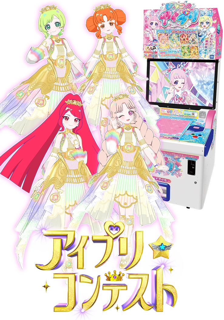 第5回アイプリコンテストでエターナルメロディカルテットスターコーデをゲットしよう！