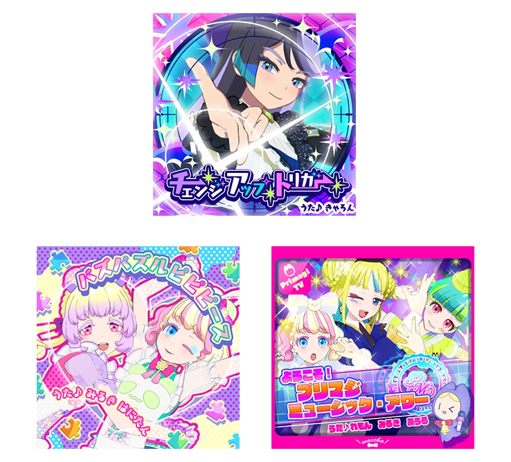 ワッチャプリマジ！のなつかしい曲が登場♪