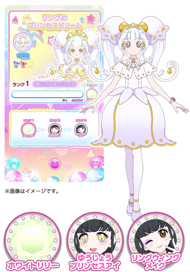 リングのプリンセスドリーム登場！