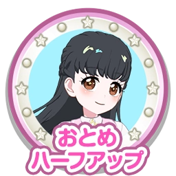おとめハーフアップ