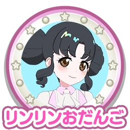 リンリンおだんご