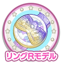 リングRモデル