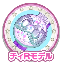 チィRモデル