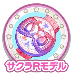 サクラRモデル