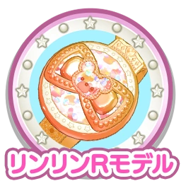 リンリンRモデル
