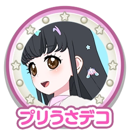 プリうさデコ