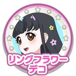 リングフラワーデコ
