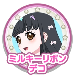 ミルキーリボンデコ