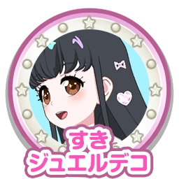 すきジュエルデコ