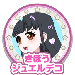 きぼうジュエルデコ