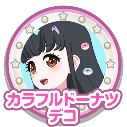 カラフルドーナツデコ