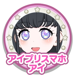 アイプリスマホアイ