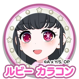 ルビー　カラコン