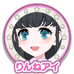 りんねアイ