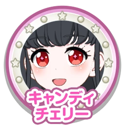 キャンディチェリー