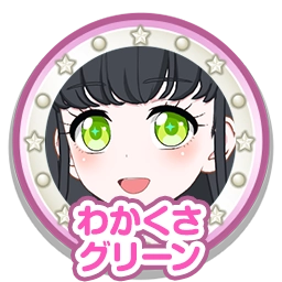 わかくさグリーン