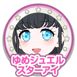 ゆめジュエルスターアイ