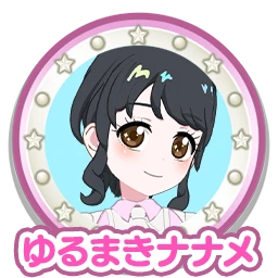 ゆるまきナナメ
