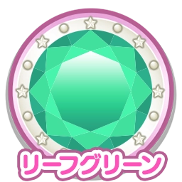 リーフグリーン