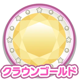 クラウンゴールド