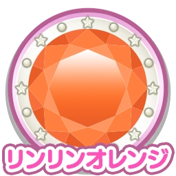 リンリンオレンジ