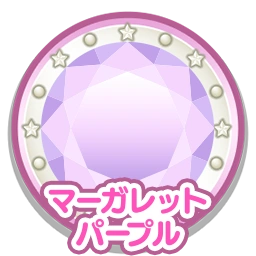 マーガレットパープル