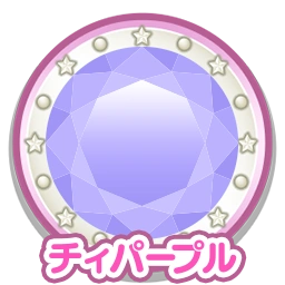チィパープル