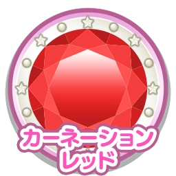 カーネーションレッド