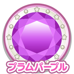 プラムパープル