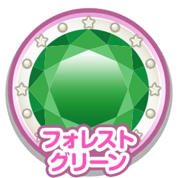 フォレストグリーン
