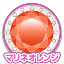 マリネオレンジ