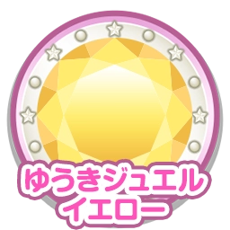 ゆうきジュエルイエロー