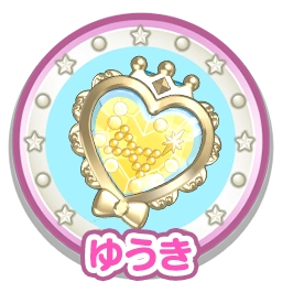 ゆうき