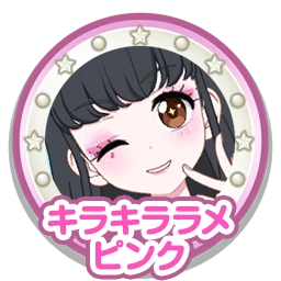キラキララメピンク