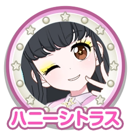 ハニーシトラス