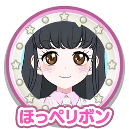 ほっぺリボン