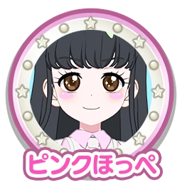 ピンクほっぺ