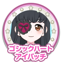 ゴシックハートアイパッチ