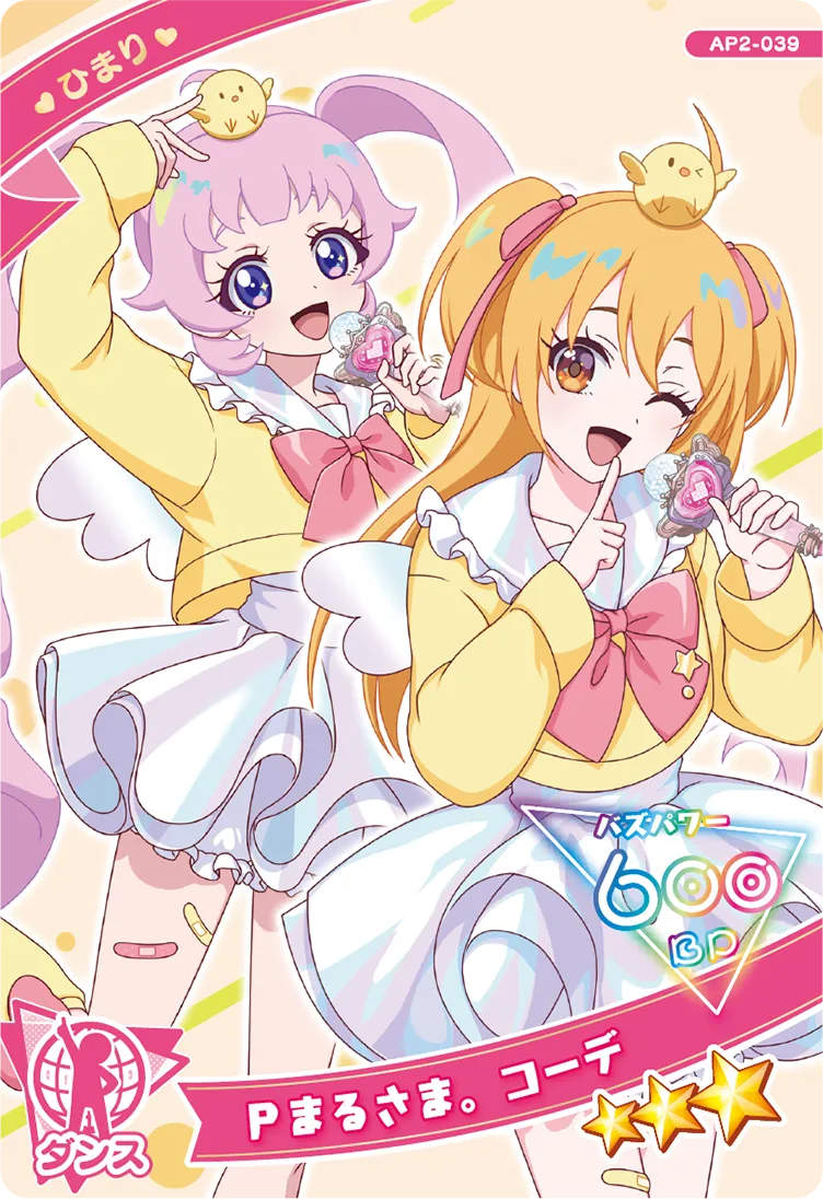 Pまるさま。コーデ