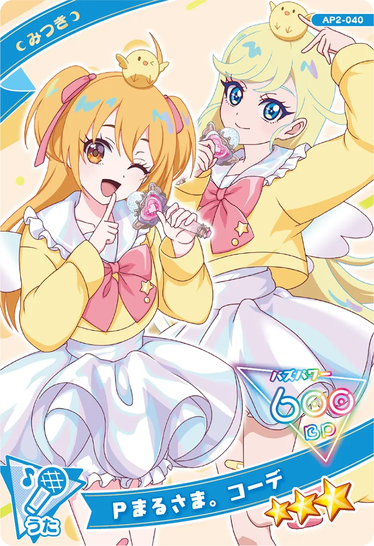 Pまるさま。コーデ